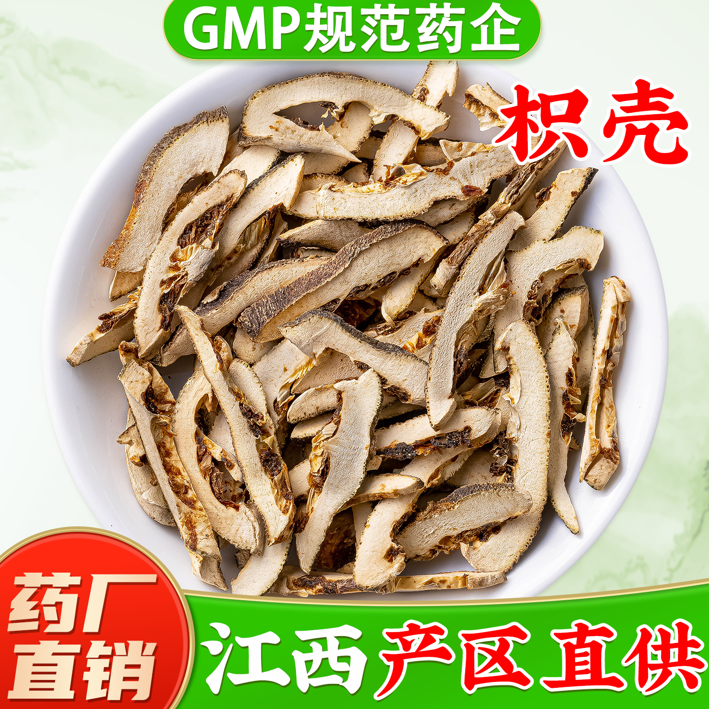 枳壳中药材江西原产地药厂直销