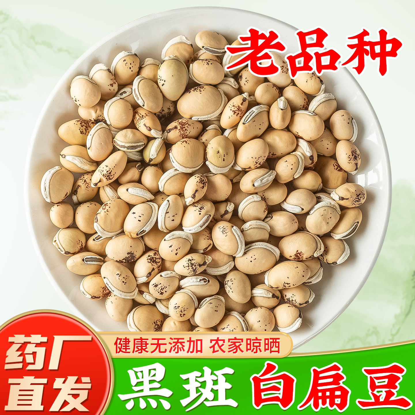 【老品种白扁豆中药材】药厂直销图片