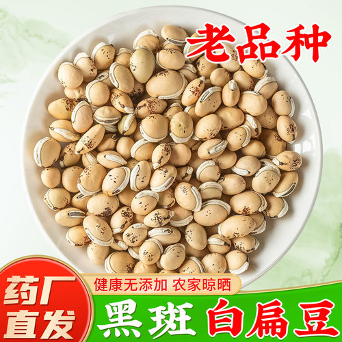 【老品种白扁豆中药材】药厂直销