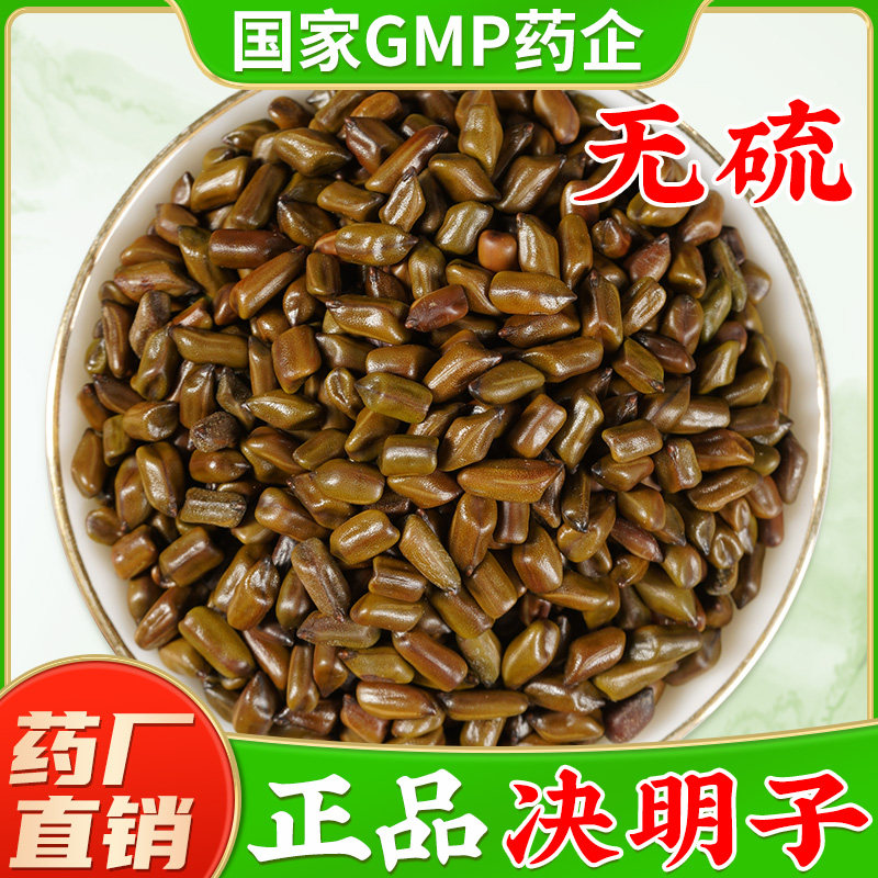 新货决明子中药材正品官方旗舰店 炒熟决明子茶菊花 生决明子散装