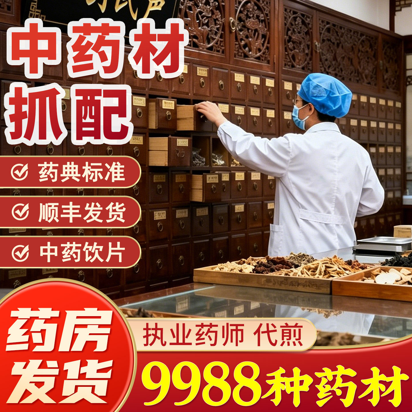 中药材抓配正品官方旗舰店按方中草药材店铺药房代煎中药饮片大全