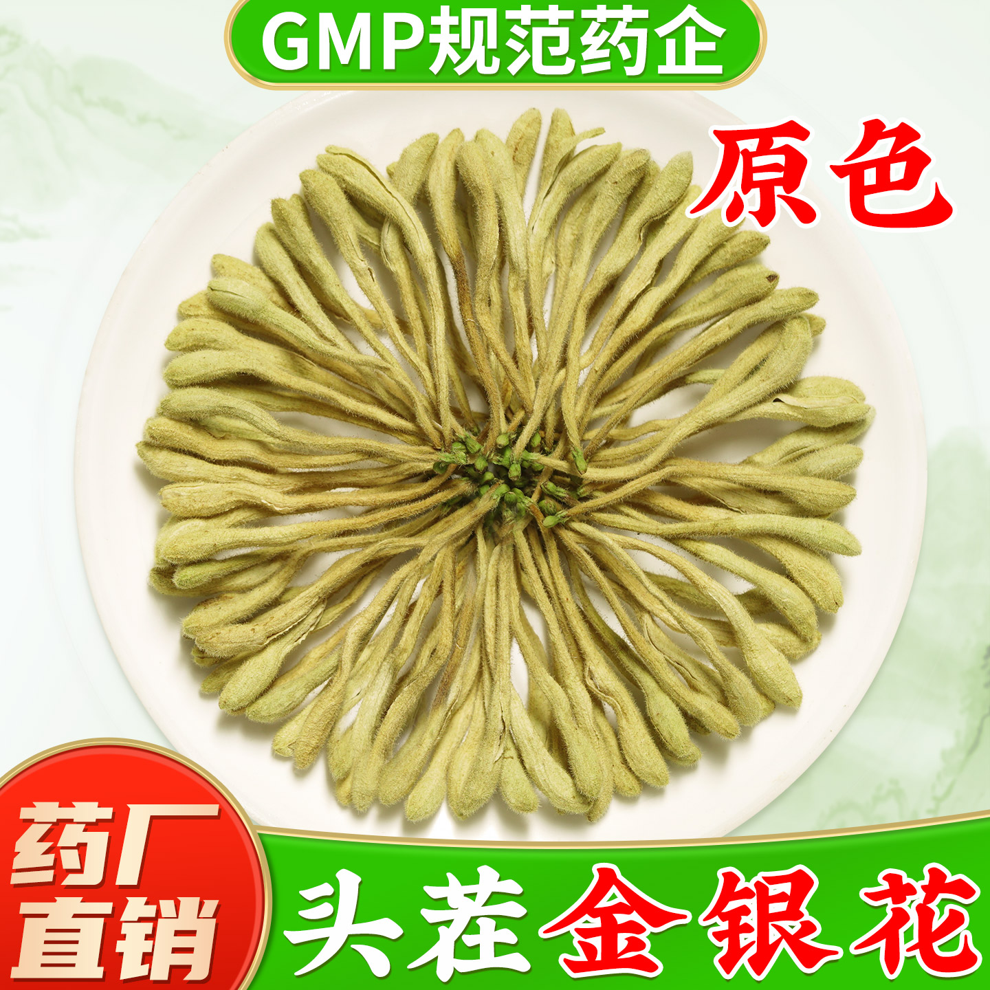 国家GMP规范 药厂直销 正宗金银花中药材