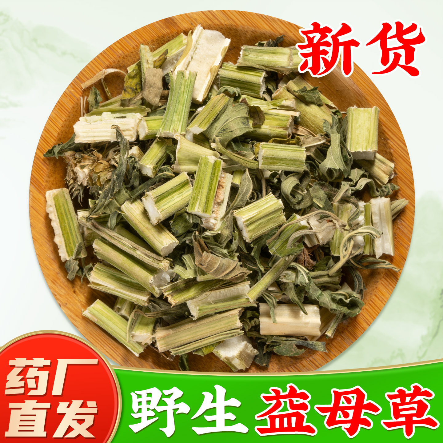 野生益母草中药材官方旗舰店益母草粉泡脚新鲜干货益母草泡水