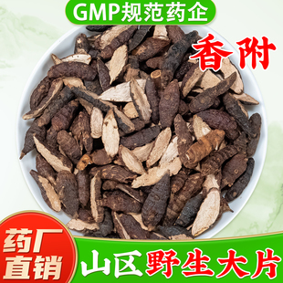 野生香附中药材旗舰店正品 新货生香附子片香附粉道地产区中草药材