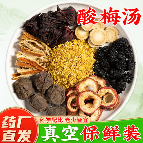 5副】正宗老北京酸梅汤药厂直销