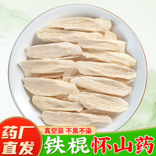 真空保鲜铁棍怀山药干药厂直销