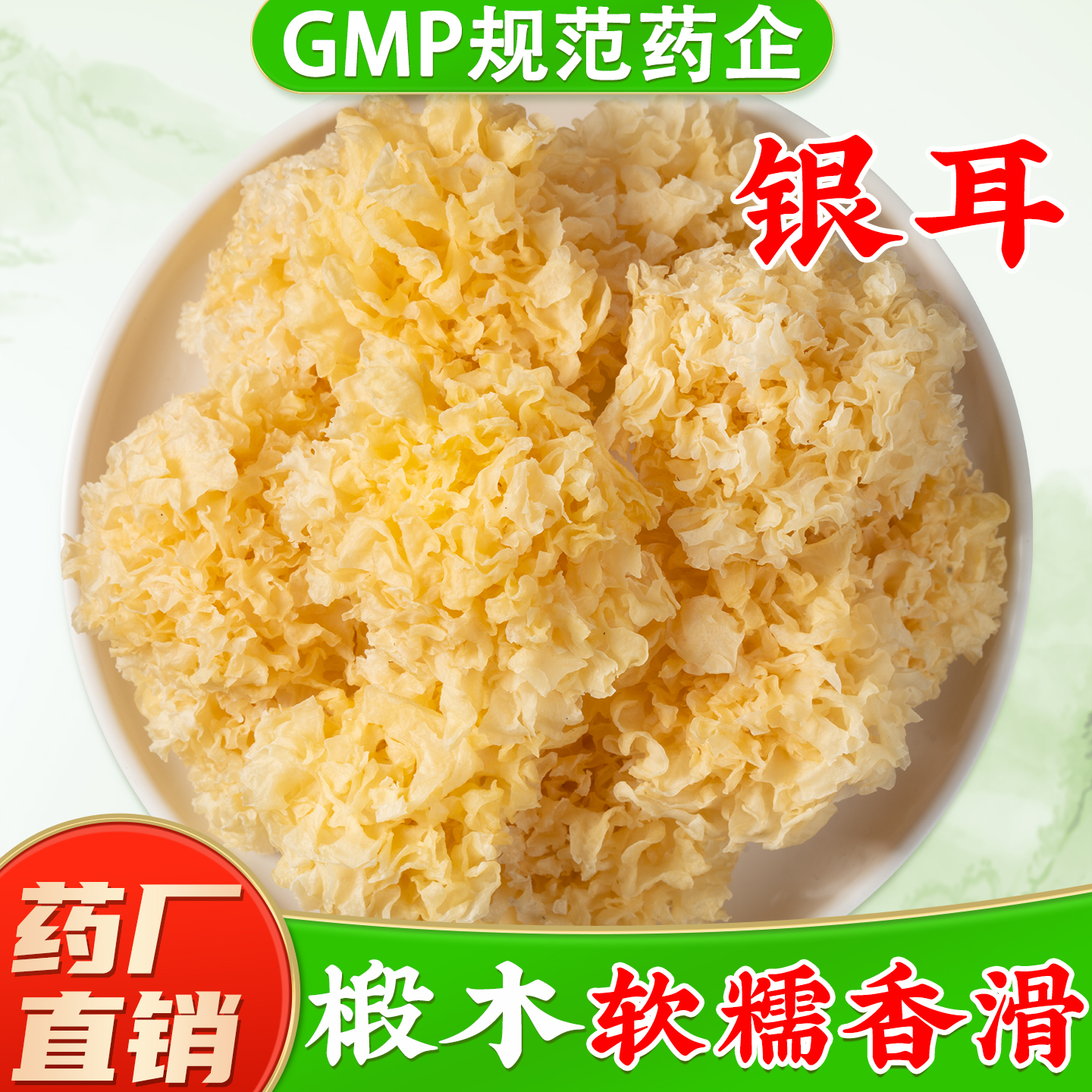 【椴木小银耳新鲜干货】药厂直销