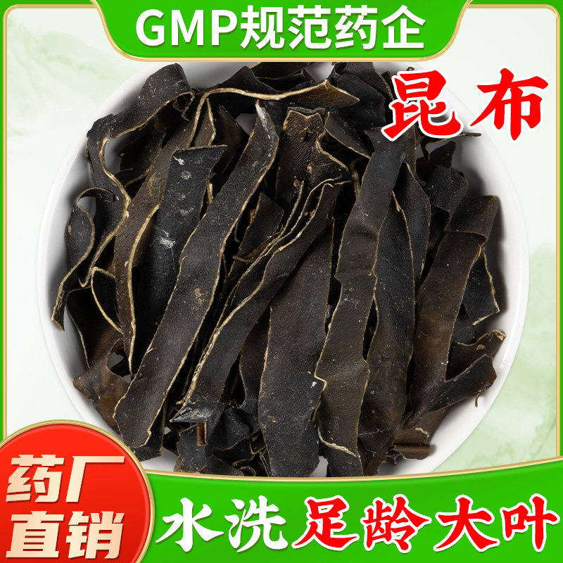 正宗昆布中药材官方旗舰店正品 昆布茶真昆布干货中药材
