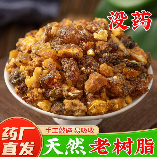【天然没药中药材】GMP药厂直销