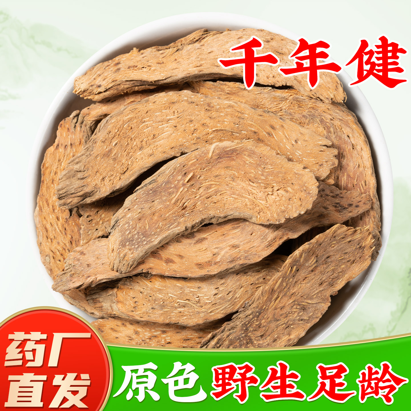 【正宗千年健中药材】药厂直销图片