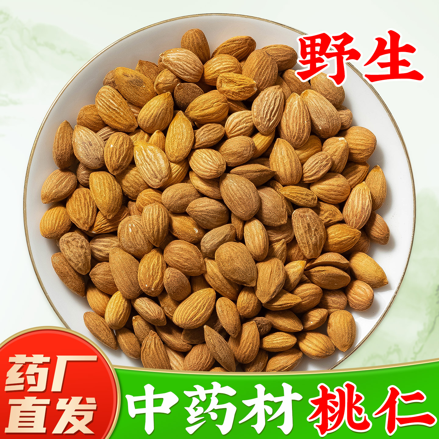 野生桃仁中药材正品旗舰店新货生桃仁山桃仁带皮桃仁另售药用红花