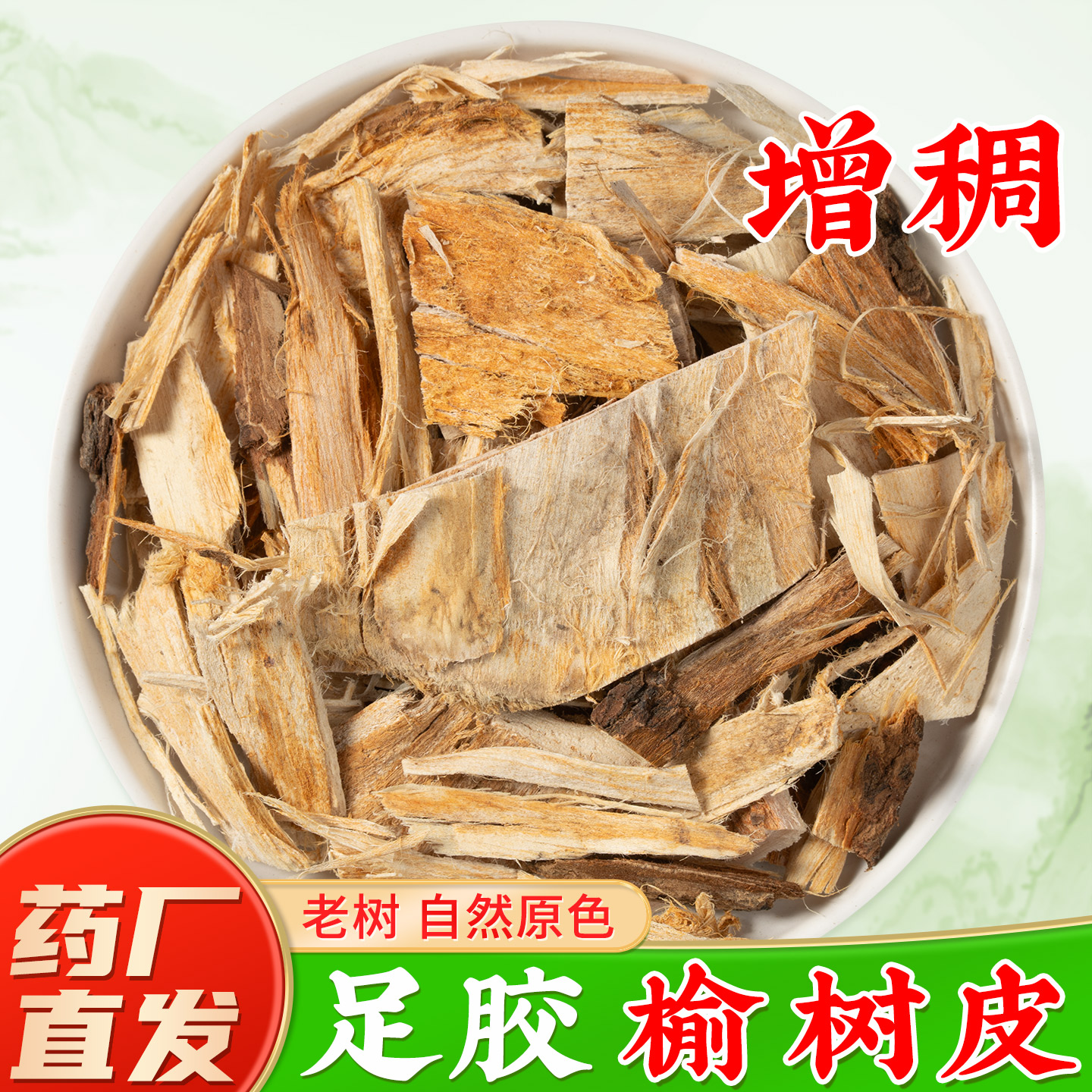增稠老榆树皮中药材】药厂直销图片