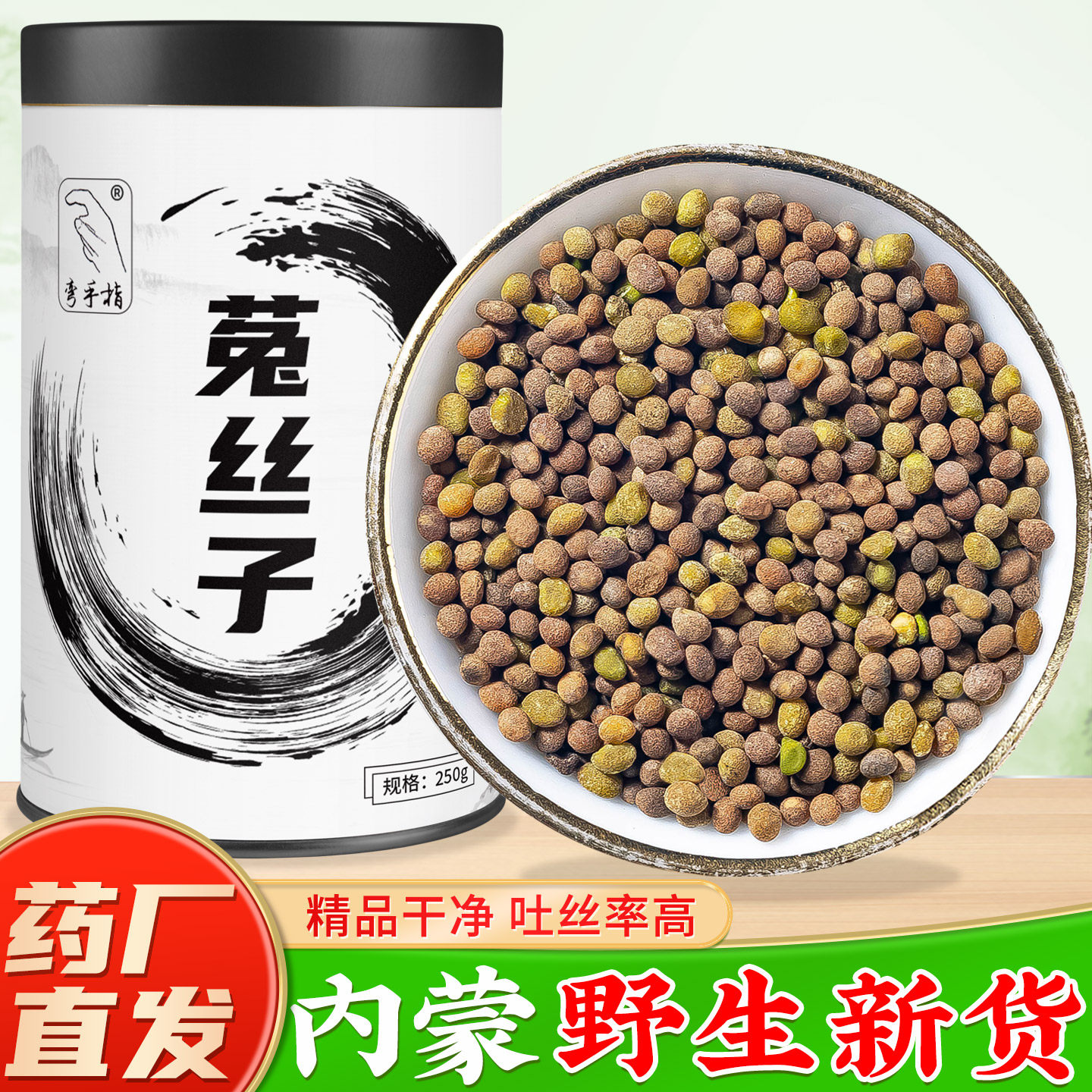 内蒙野生菟丝子中药材正品旗舰店新鲜干兔丝子药材吐丝子菟丝子
