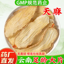 天麻片中药材正品官方旗舰店云南天麻新鲜干货