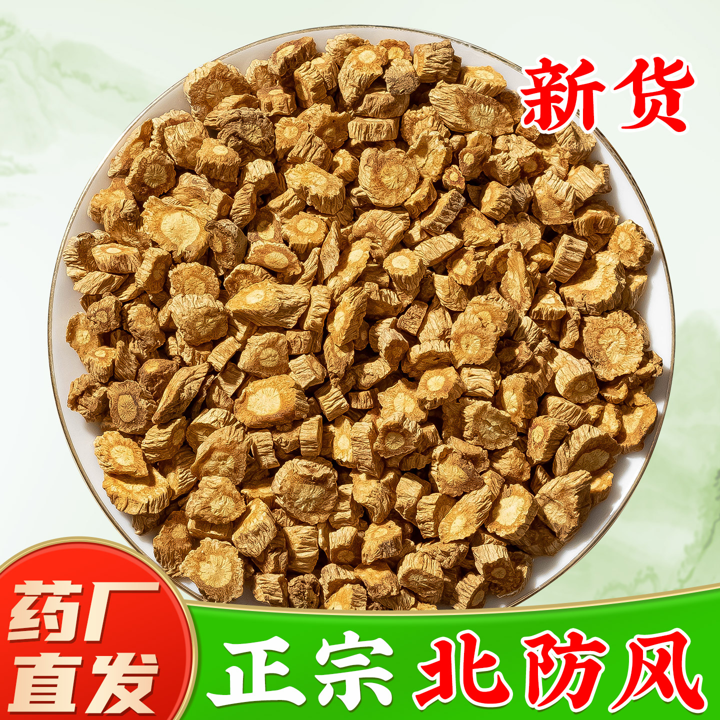 正宗北防风内蒙产地药厂直销图片