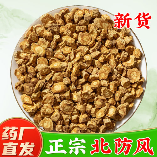 正宗北防风内蒙产地药厂直销