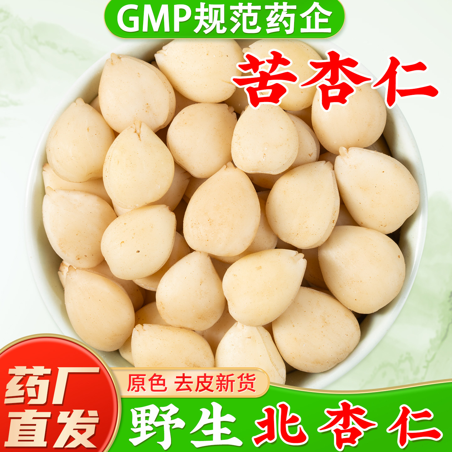 【野生北苦杏仁药材】药厂直销