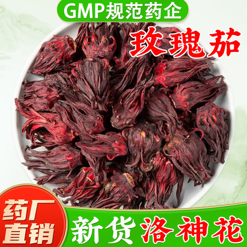 【野采玫瑰茄中药材】药厂直销