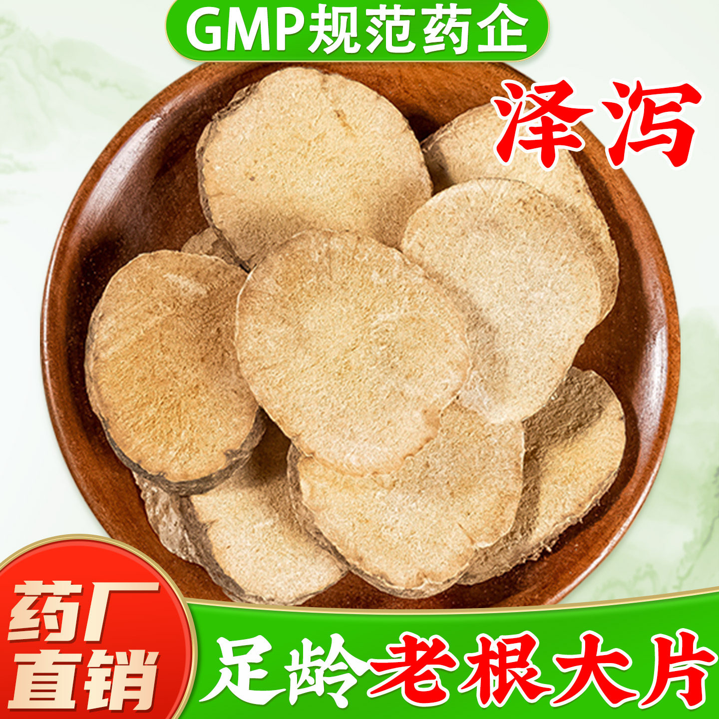 泽泻中药材官方旗舰店正品 泽泻老根大片 精选新货