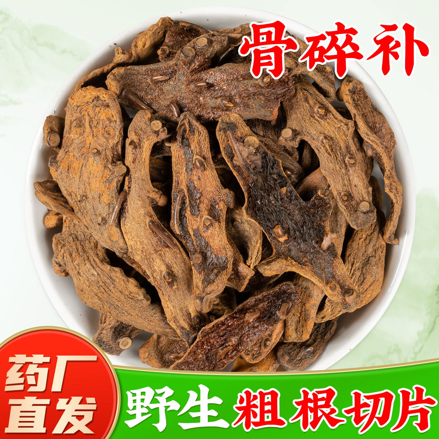 野生骨碎补中药材旗舰店正品 补碎骨碎骨补粉骨髓补毛姜爬岩姜