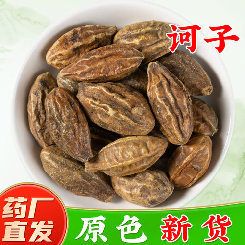 【正宗诃子中药材】药厂直销