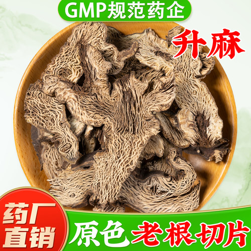 【新货升麻中药材】GMP药厂直销