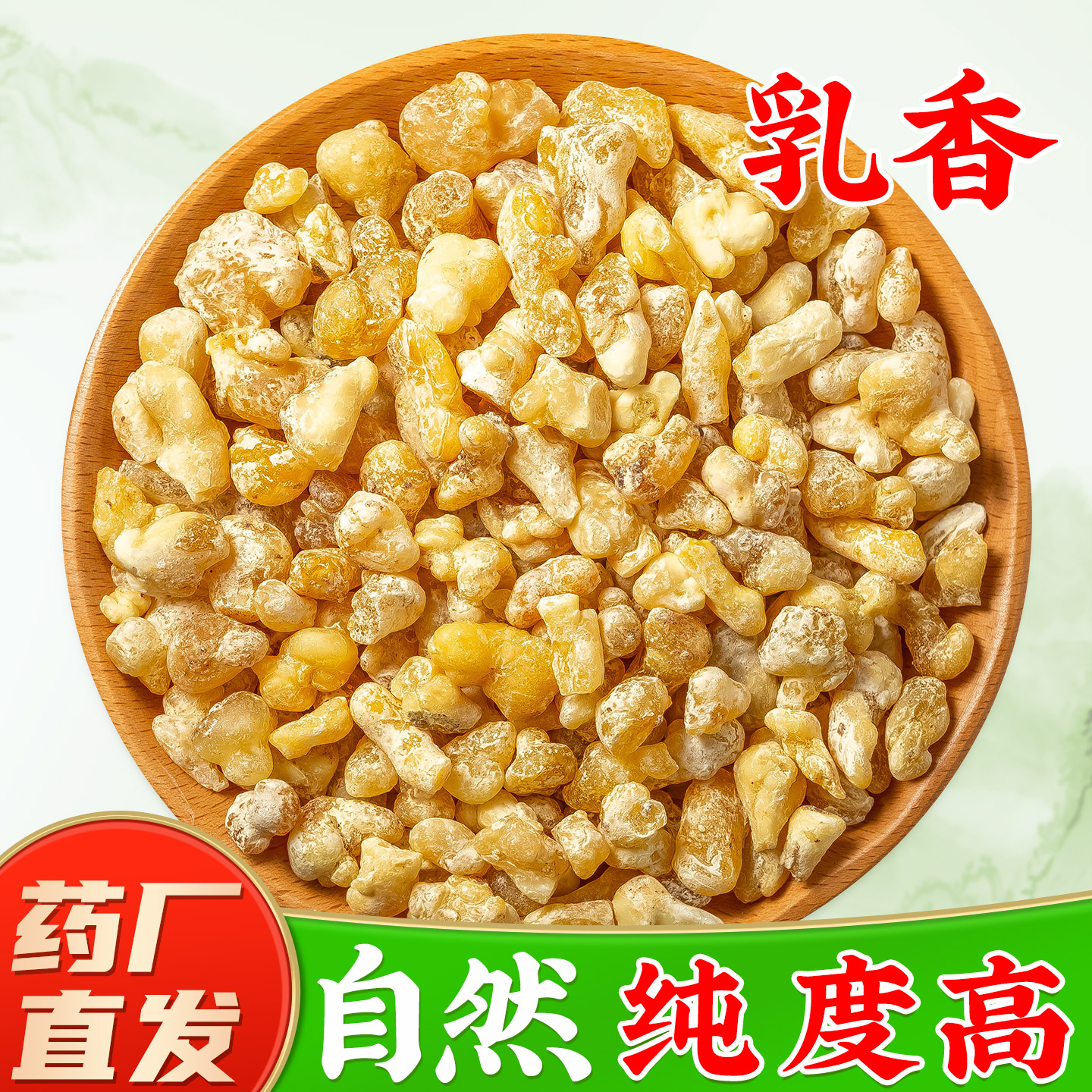 乳香中药材旗舰店正品纯乳香净乳香生乳香块乳香树脂乳香末