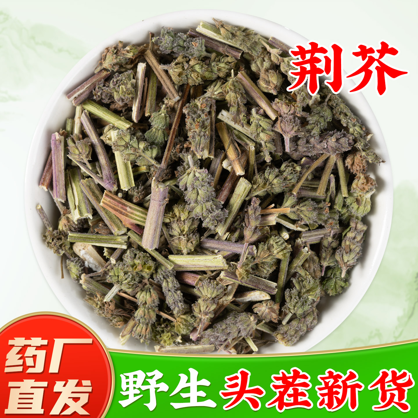 【野生荆芥中药材】药厂直销图片