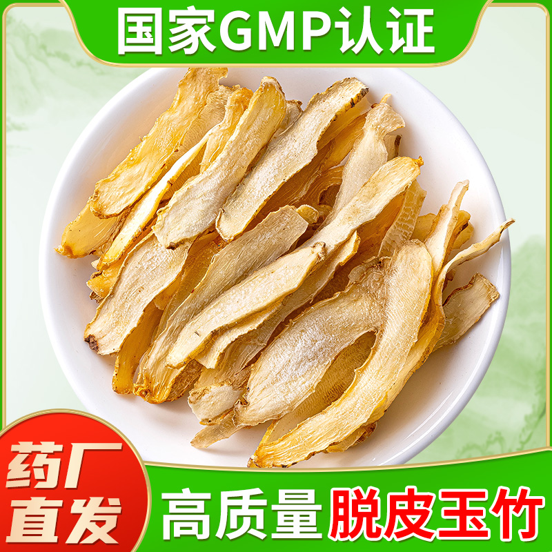 【新货玉竹中药材】GMP药厂直销