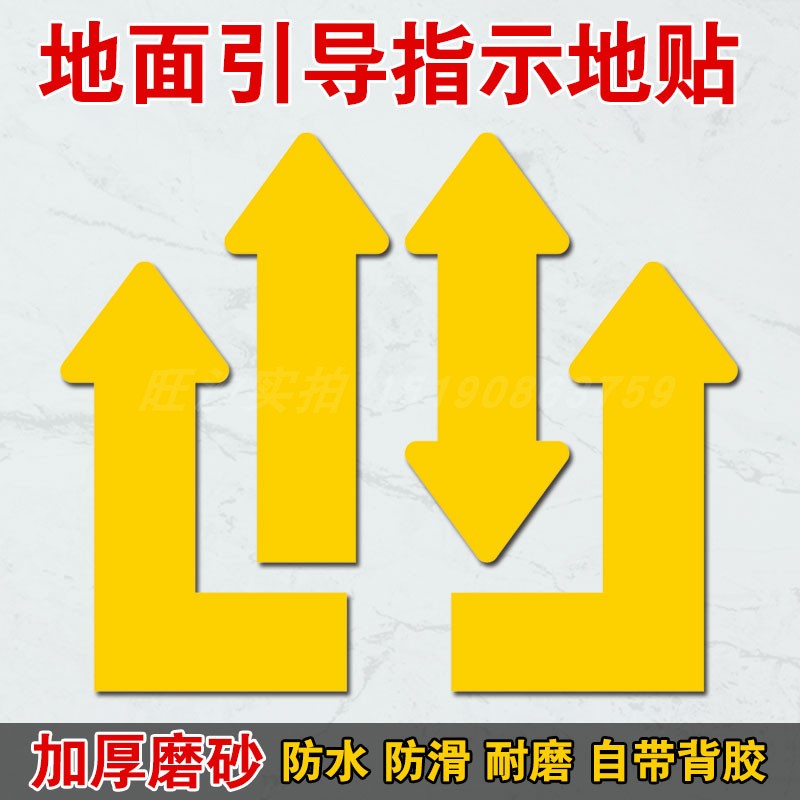 安全通道箭头指示地贴防水耐磨5S