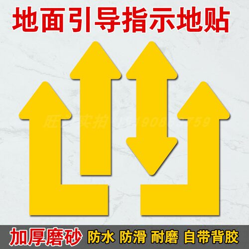 安全通道箭头指示地贴防水耐磨5S