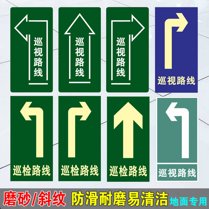 引导地标车间区域安全通道箭头规划标识贴排队巡视通道地贴地面标识