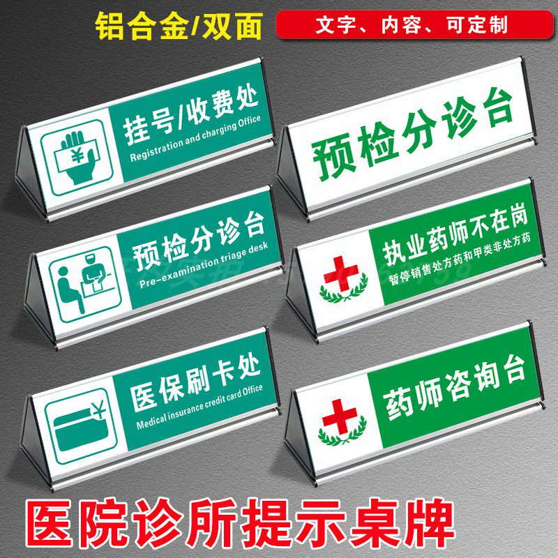 医院诊所预检分诊台三角桌牌医保刷卡处铝合金标识牌提示牌挂号收费处