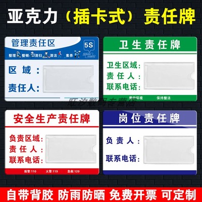 责任区管理标识牌亚克力5S6S