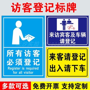 来访登记提示牌保安室来访登记处提示牌标示牌所有访客来访人员保安室登记处必须登记标识牌出示证件提示牌