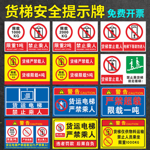 货梯限载严禁载人禁止乘梯警告牌