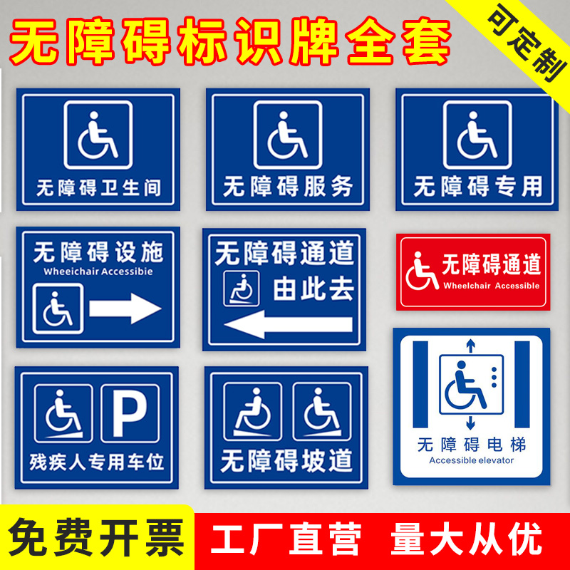 银行无障碍标识牌全套无障碍通道电梯标志牌残疾人专用车位警示警告牌