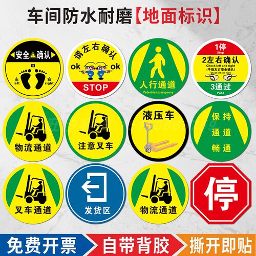 注意行人叉车通道物流地贴地标贴