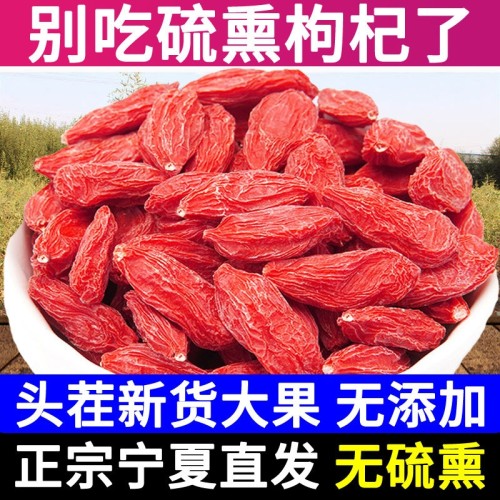宁夏中宁枸杞头茬特级500g枸杞子