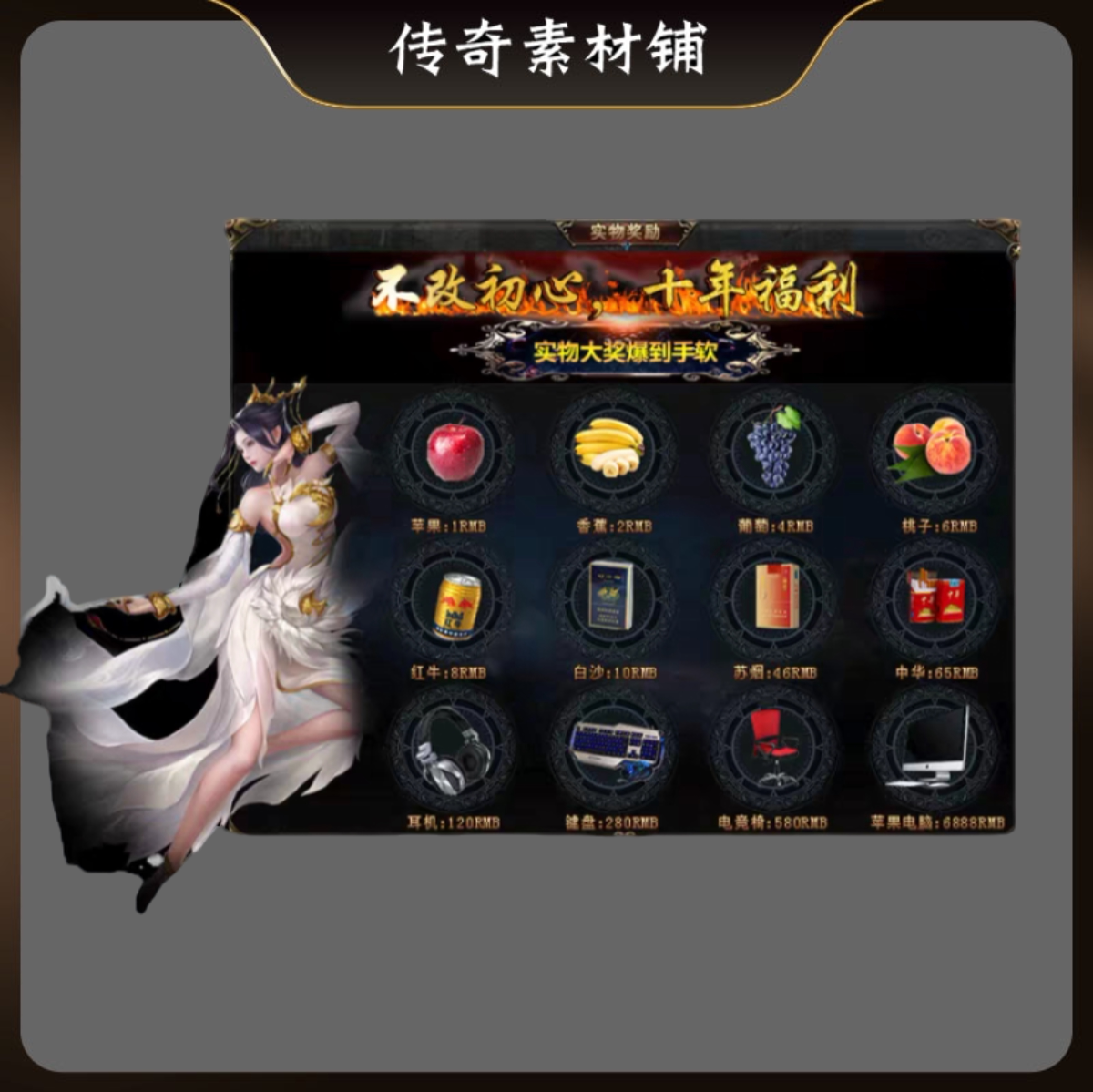 传奇UI装备道具奖励图标素材