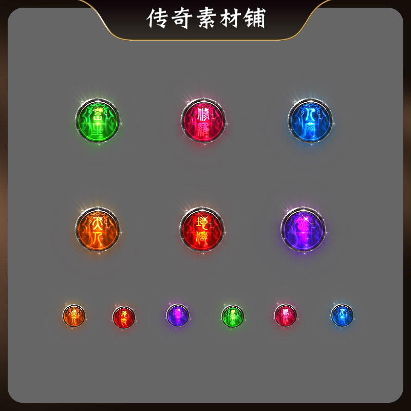 传奇四格宝珠特效PNG素材通用