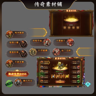 传奇UIl界面 世界boss对话框素材