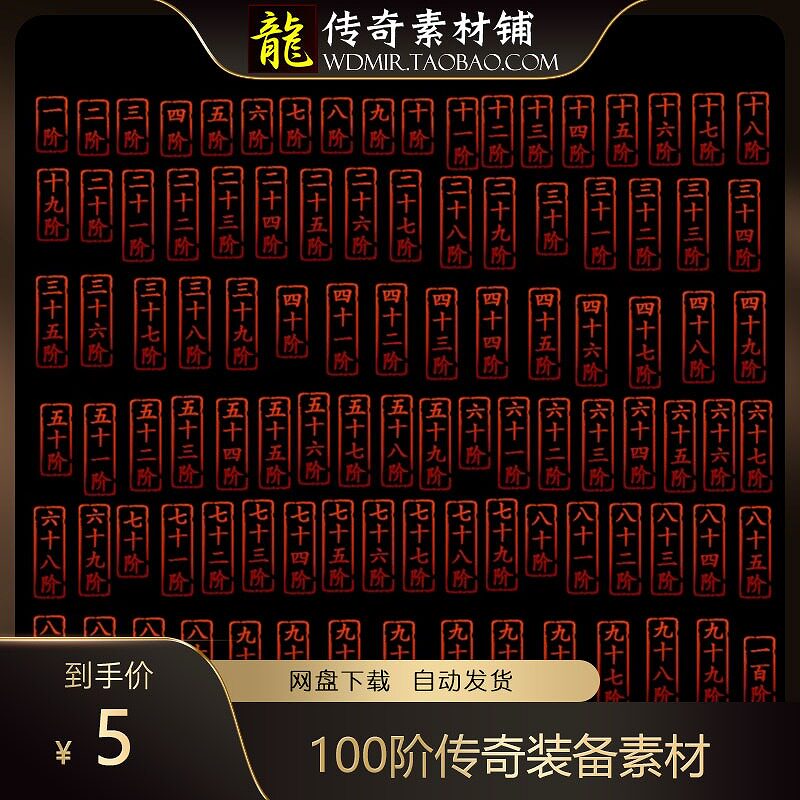 传奇素材一百阶高清素材PNG格式高清资源图片100阶传奇装备素材