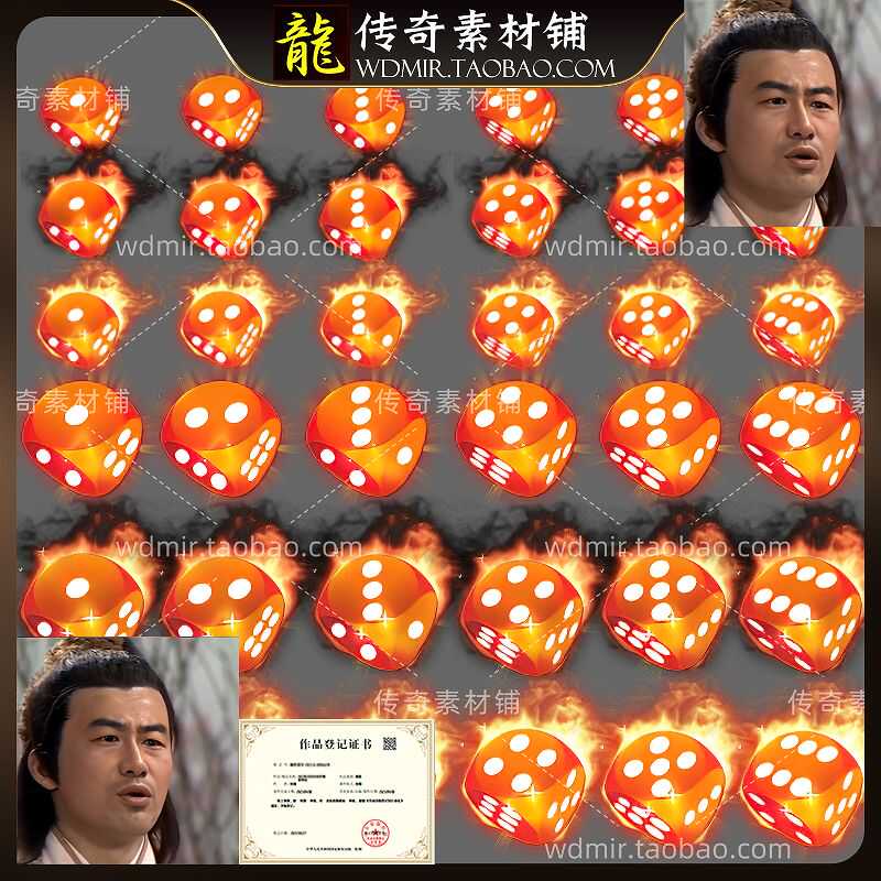 传奇道具素材 橙焰骰子 璀璨动效6组 高清动态PNG