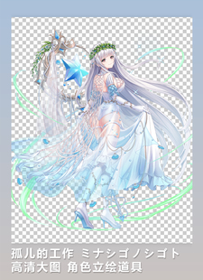 [2D素材] 孤儿的工作 ミナシゴノシゴト 高清大图 角色立绘道具