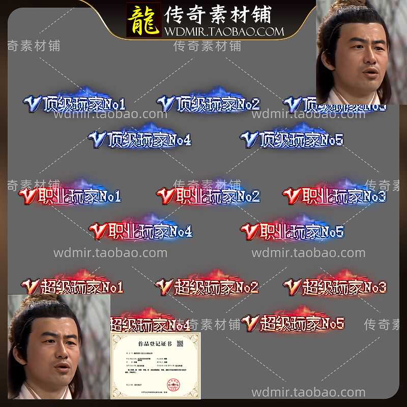 传奇称号素材 顶级 职业 超级玩家 小字顶戴 高清炫彩动效