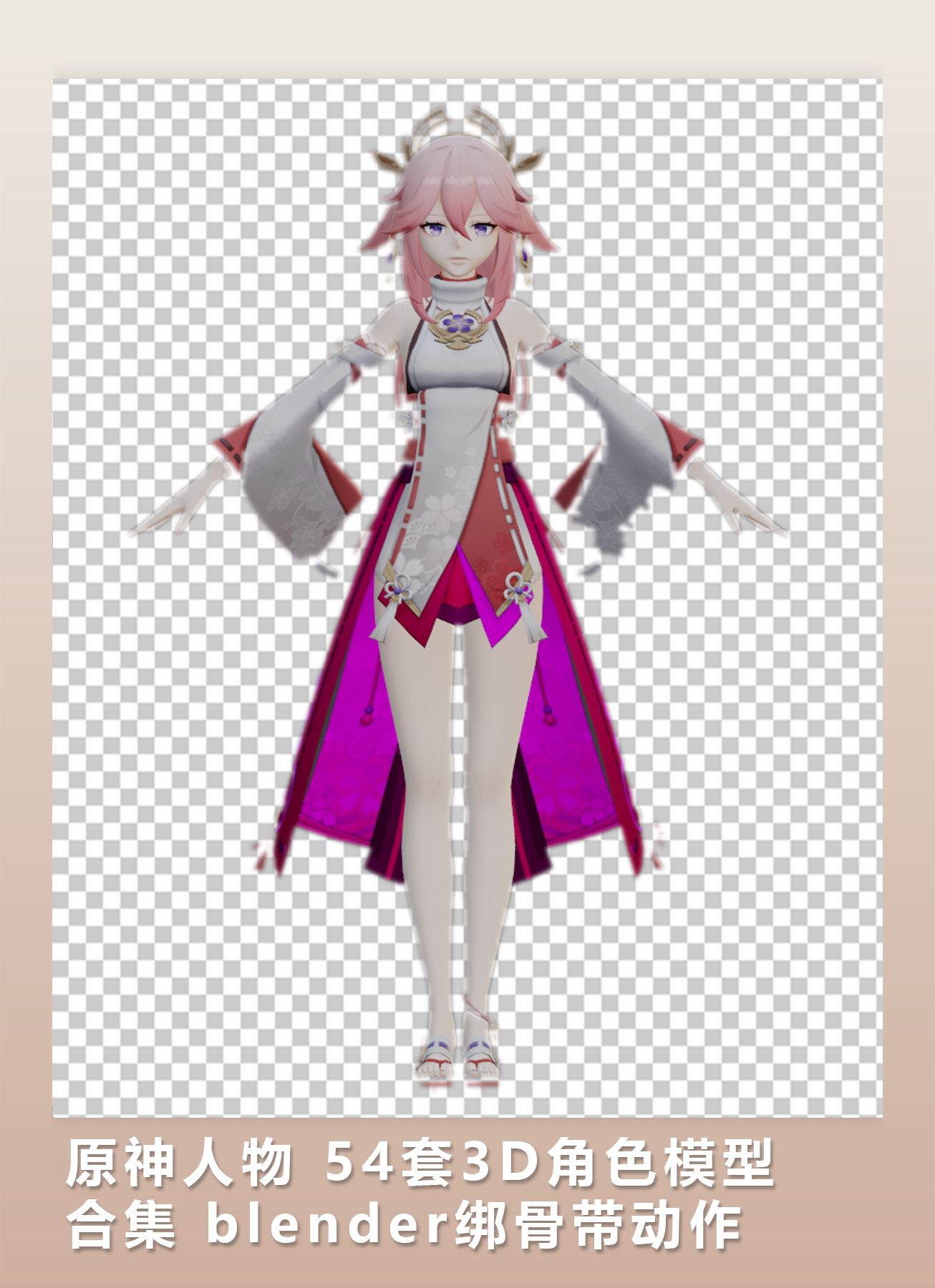 [2d素材] 原神-人物54套3d角色模型合集 blender绑骨带动作