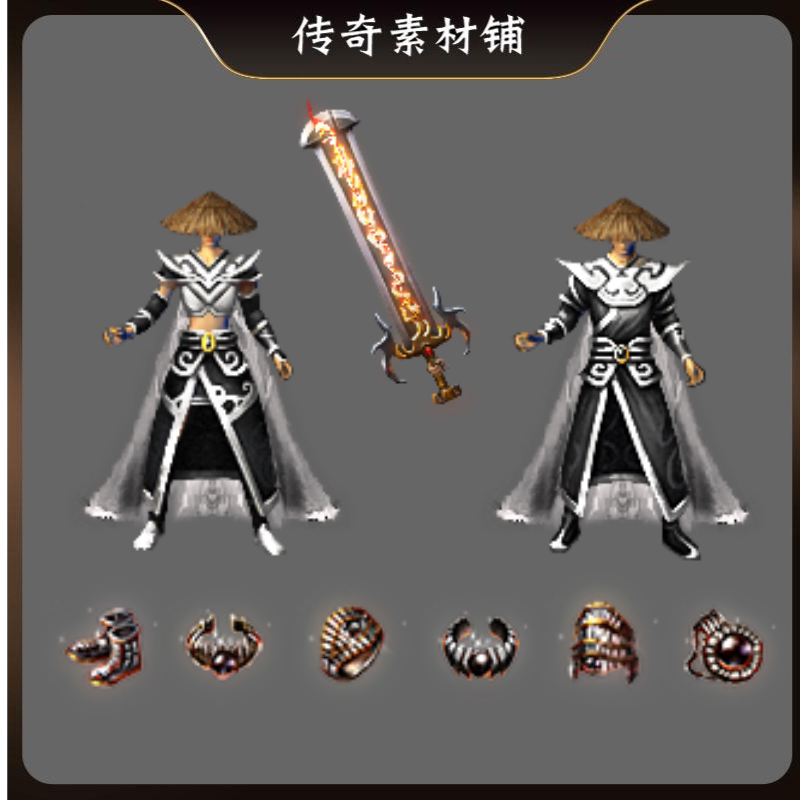 传奇剑甲素材 复古沉默微变 暗黑雷霆男女套装  武器首饰全