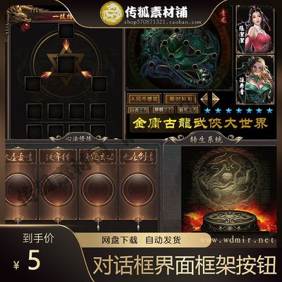 传奇对话框素材 金庸古龙 高清图标游戏界面框架按钮 PNG透明背景