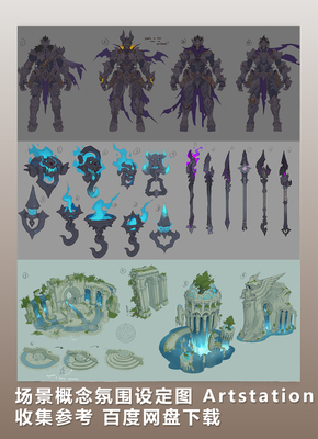 场景概念氛围设定图 Artstation收集参考 网盘下载 1461P
